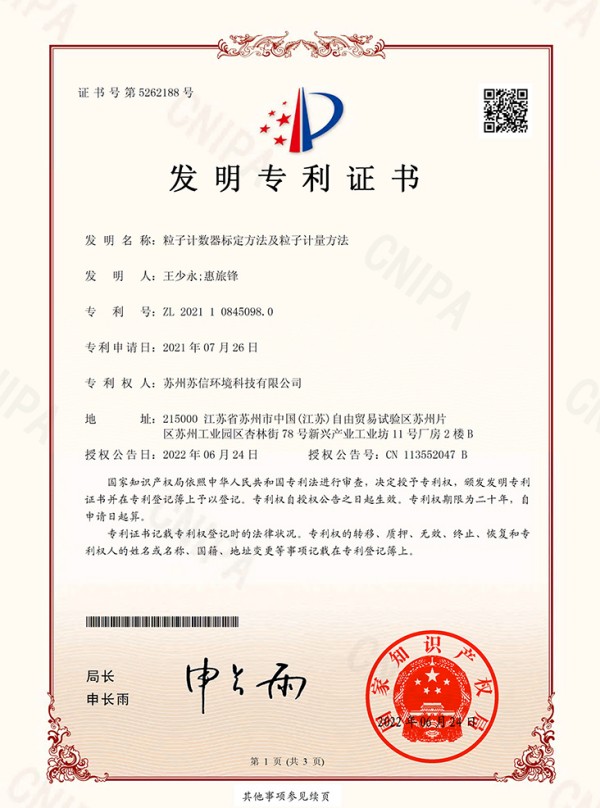 Particle counter calibration method and particle measurement method(Patent Certificate)