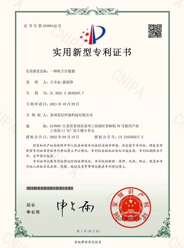 A particle counter(Patent Certificate)